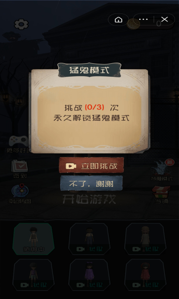 猛鬼宿舍模拟器 破解版无限金币中文下载手游app截图
