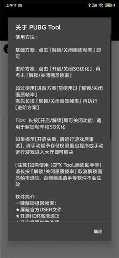 和平精英画质修改器 gfx工具箱手游app截图