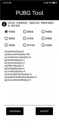 和平精英 画质修改器120帧率安卓永久保留手游app截图