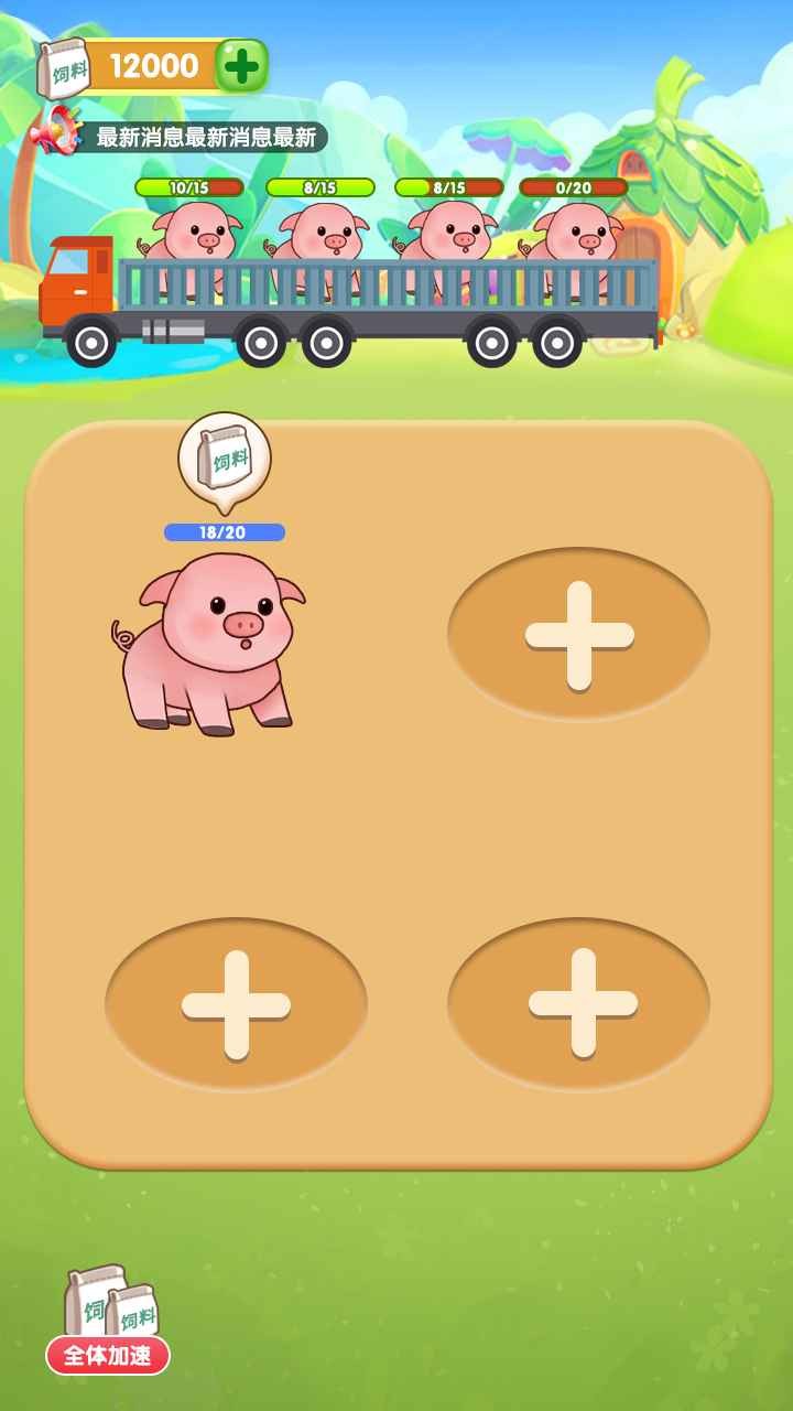 天天养金猪 最新版手游app截图