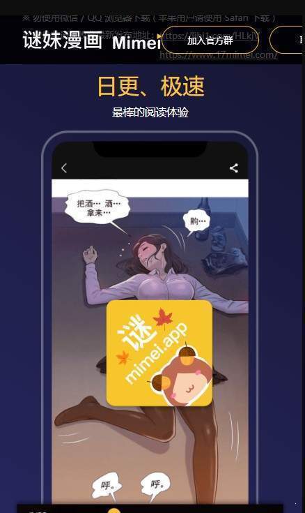迷妹漫画 永久免付费手机软件app截图