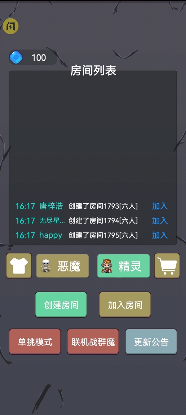 精灵与恶魔手游app截图