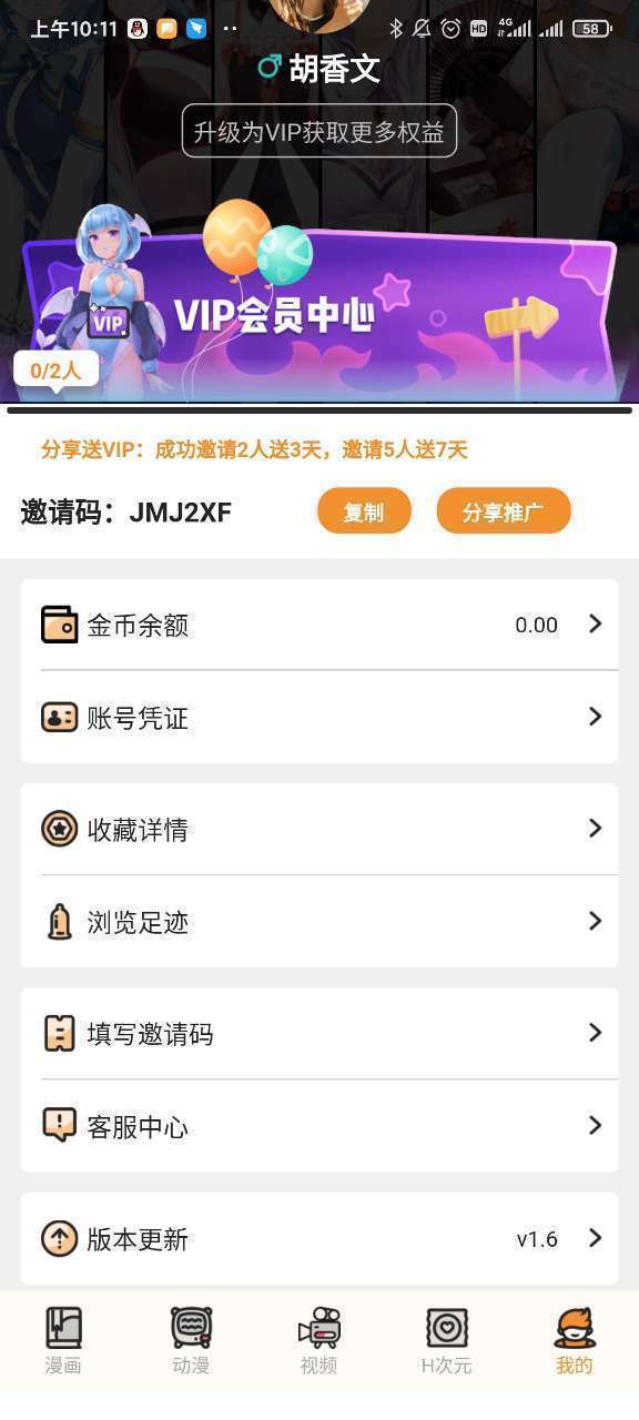 51漫画 免费永久版手机软件app截图