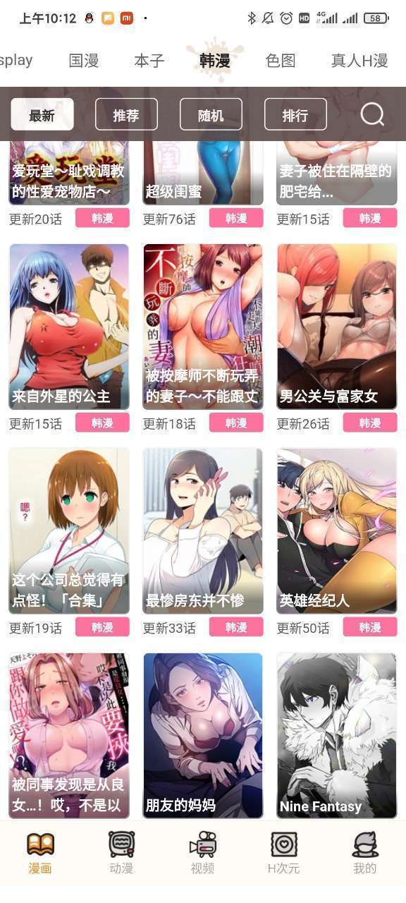 51漫画 免费永久版手机软件app截图