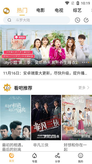 看吧影视 正版手机软件app截图