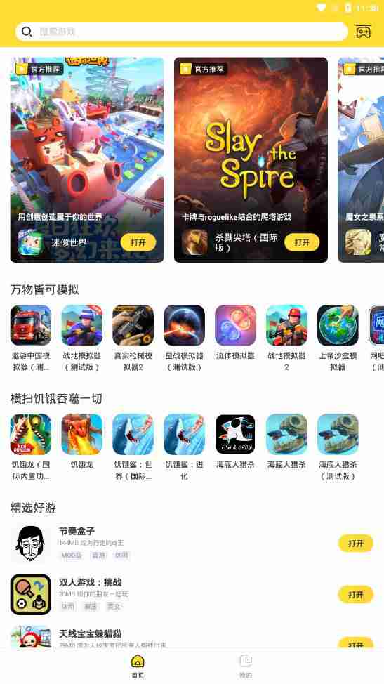 闪电龟游戏 正版手机软件app截图