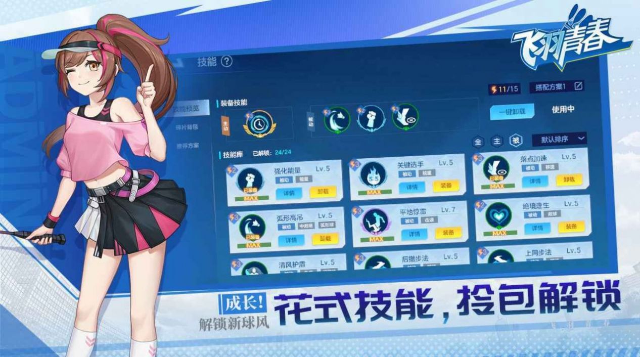 飞羽青春羽毛球 最新版手游app截图