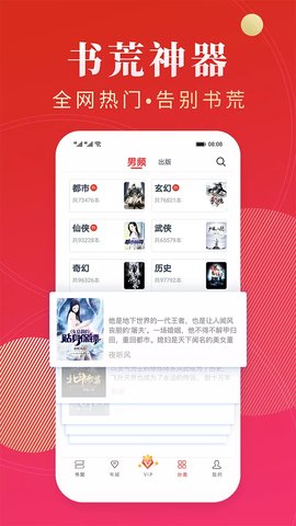 点众阅读 小说手机软件app截图