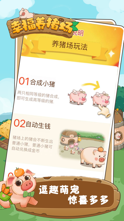 幸福养猪场 赚钱手游app截图