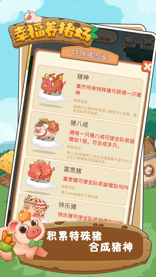 幸福养猪场 正版手游app截图
