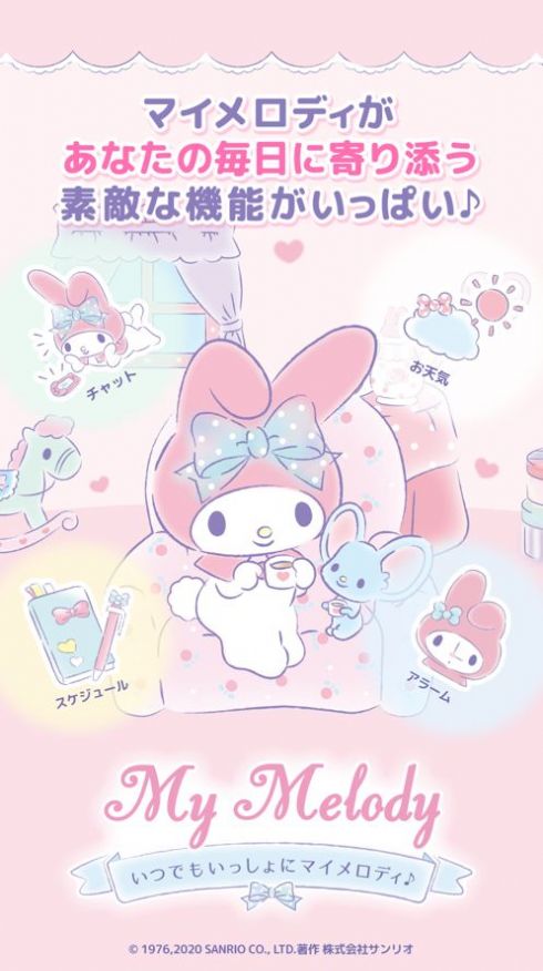 MyMelody 中文版手游app截图