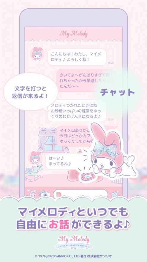 MyMelody 中文版手游app截图