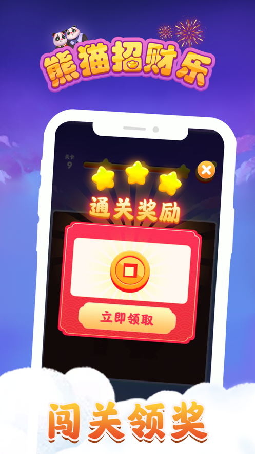 熊猫招财乐 提现版手游app截图