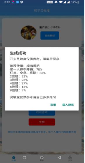 和平精英灵敏度生成器 4.0最新版手游app截图