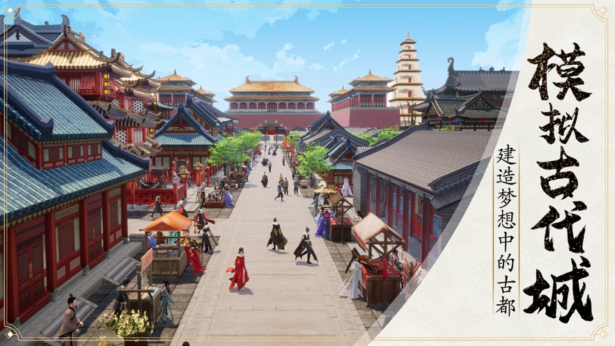 模拟古代城 最新版手游app截图