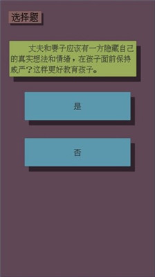 父母资格审查考试手游app截图