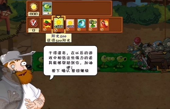 pvz 藕版手游app截图