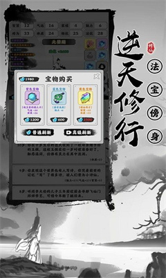 渡劫模拟器手游app截图