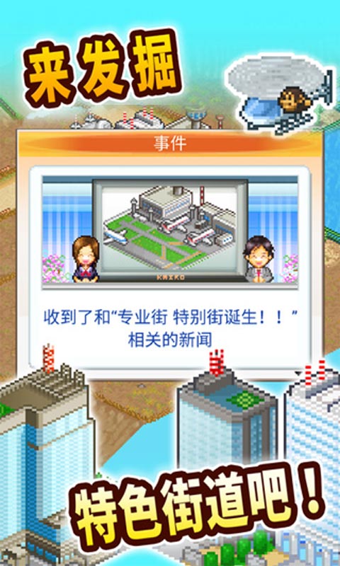 都市大亨物语 正版手游app截图