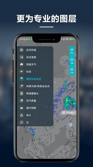 新知卫星云图手机软件app截图