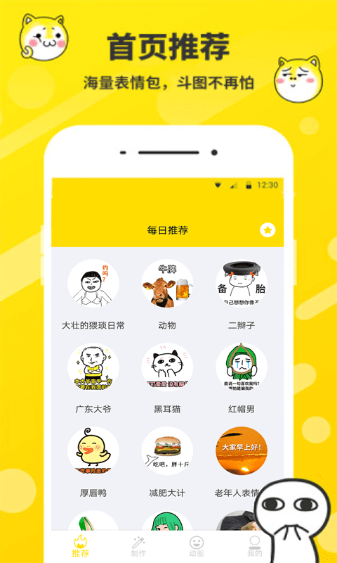 斗图表情包制作手机软件app截图