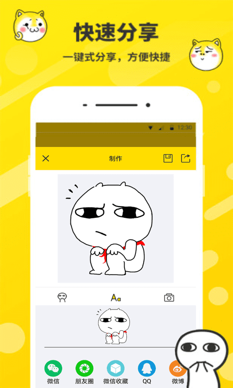 斗图表情包制作手机软件app截图
