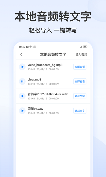 录音文字管家 手机版手机软件app截图