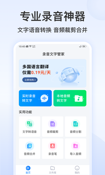 录音文字管家 手机版手机软件app截图