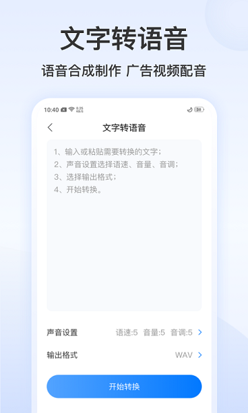 录音文字管家 手机版手机软件app截图