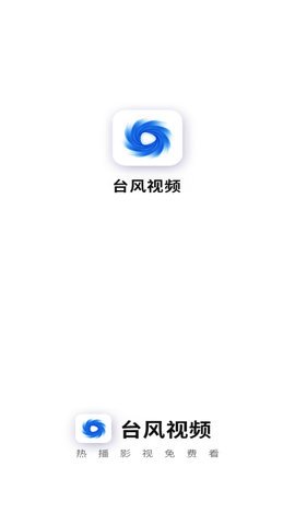 台风影视手机软件app截图