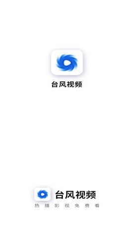 台风影视 最新版手机软件app截图