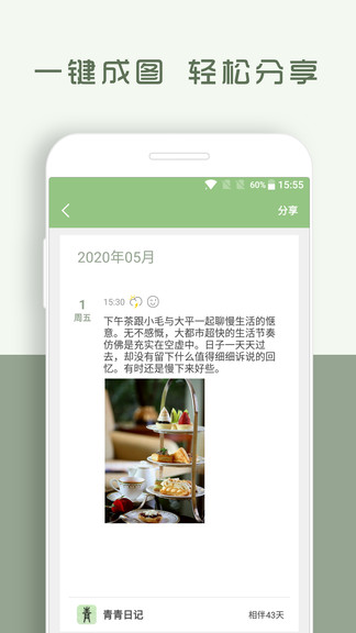 青青日记手机软件app截图