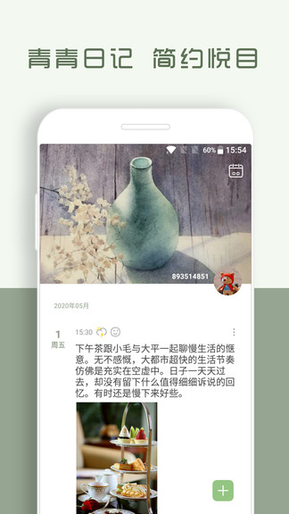 青青日记手机软件app截图