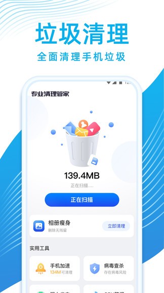 专业清理管家 2022最新版手机软件app截图