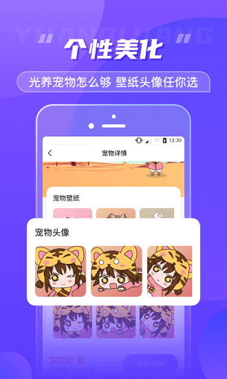 元气酱桌面宠物手机软件app截图