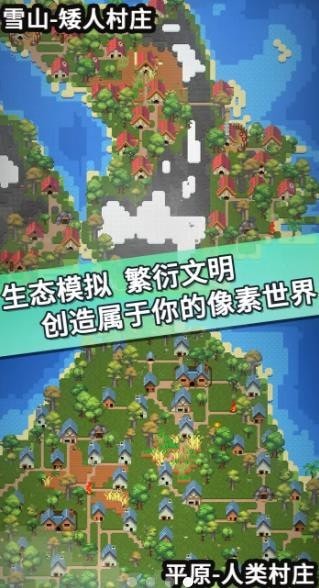 我的文明模拟器 道具全解锁版手游app截图