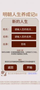 明朝人生养成记2手游app截图