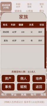 明朝人生养成记2 破解版手游app截图