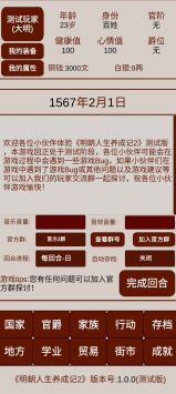 明朝人生养成记2 破解版手游app截图