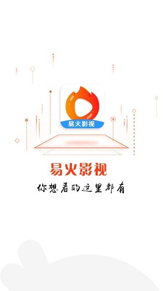 易火影视手机软件app截图