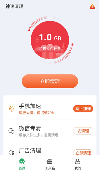 神速清理 2022最新版手机软件app截图