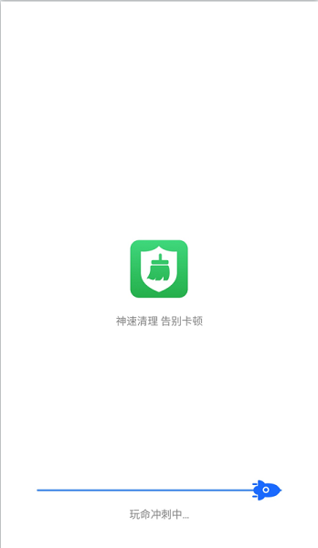 神速清理 2022最新版手机软件app截图