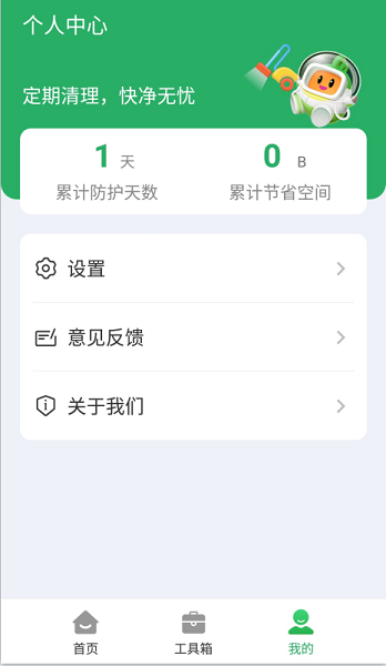 神速清理 2022最新版手机软件app截图