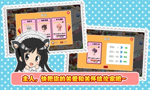 萌娘餐厅 最新版手游app截图