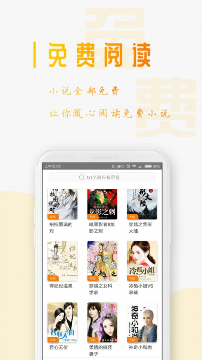 猫耳酱小说 免费版手机软件app截图