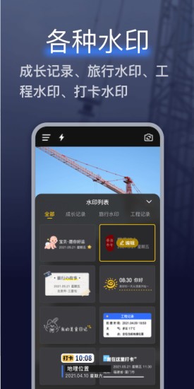 搞定水印相机手机软件app截图