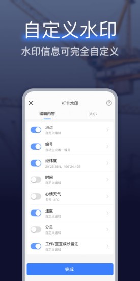 搞定水印相机手机软件app截图