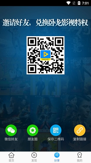 卧龙影视 免广告版手机软件app截图