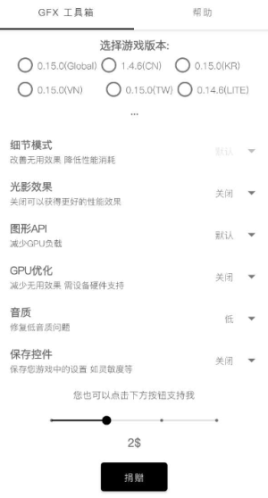 GFX画质修改器 120帧最新版手机软件app截图