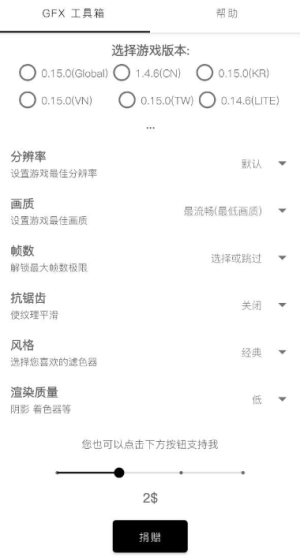 GFX画质修改器 120帧最新版手机软件app截图